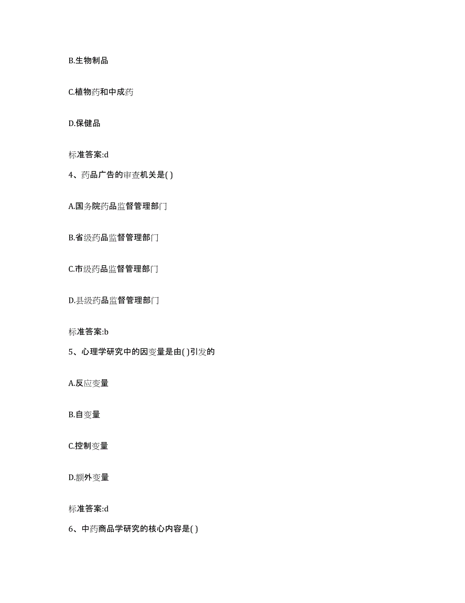 2023-2024年度河北省衡水市武邑县执业药师继续教育考试模拟考试试卷A卷含答案_第2页