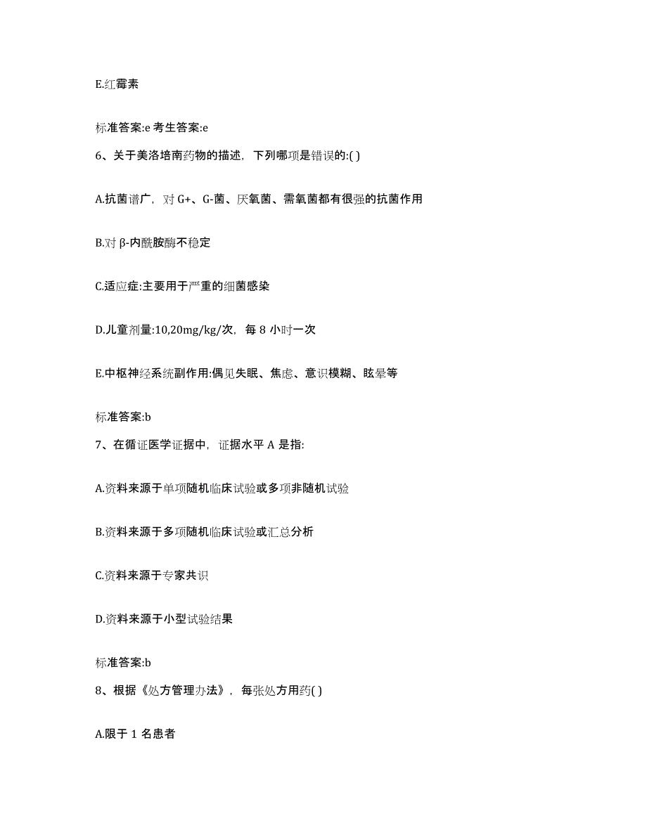 2022-2023年度云南省昭通市绥江县执业药师继续教育考试模考模拟试题(全优)_第3页