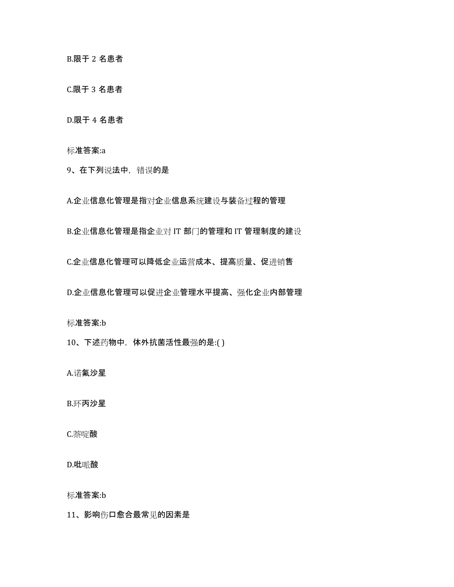 2022-2023年度云南省昭通市绥江县执业药师继续教育考试模考模拟试题(全优)_第4页