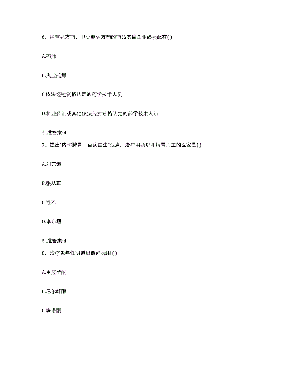 2023-2024年度湖南省岳阳市云溪区执业药师继续教育考试提升训练试卷B卷附答案_第3页