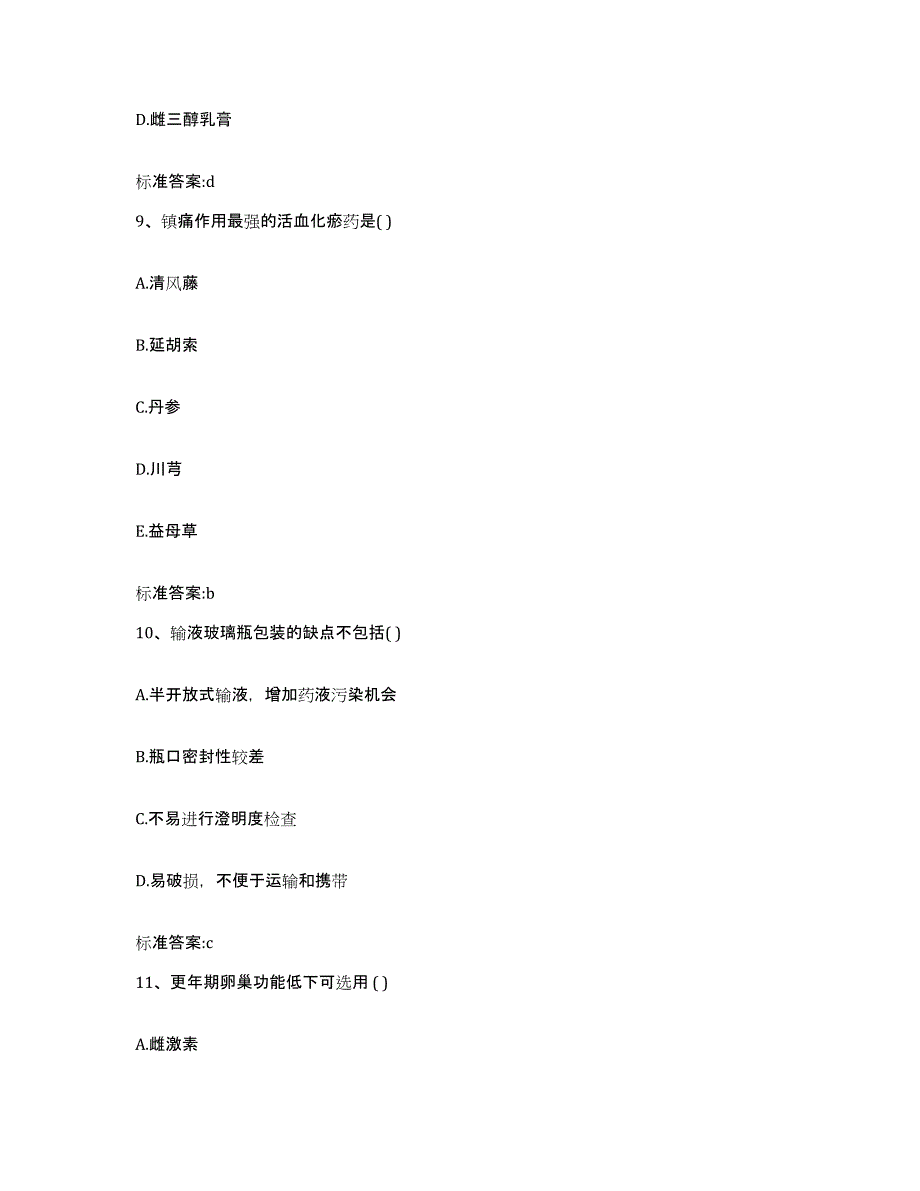 2023-2024年度湖南省岳阳市云溪区执业药师继续教育考试提升训练试卷B卷附答案_第4页