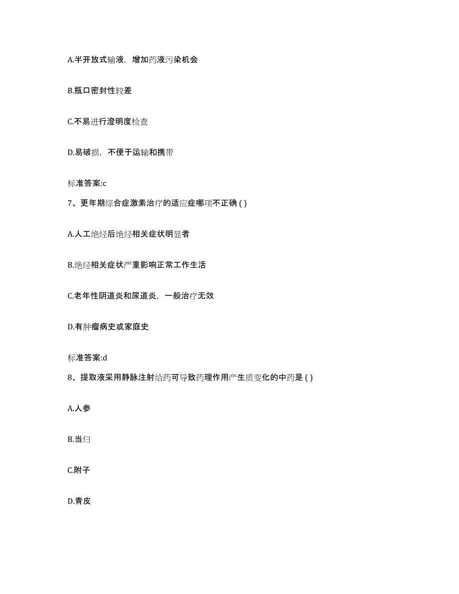 2023-2024年度山西省临汾市乡宁县执业药师继续教育考试题库检测试卷B卷附答案_第3页