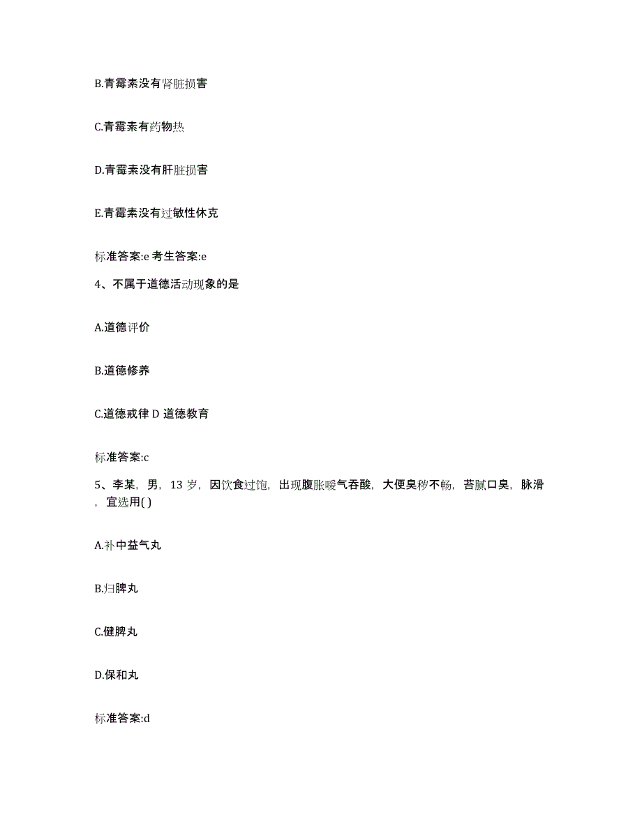 2023-2024年度黑龙江省齐齐哈尔市梅里斯达斡尔族区执业药师继续教育考试押题练习试题A卷含答案_第2页