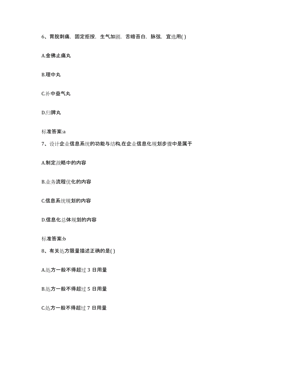 2023-2024年度黑龙江省齐齐哈尔市梅里斯达斡尔族区执业药师继续教育考试押题练习试题A卷含答案_第3页