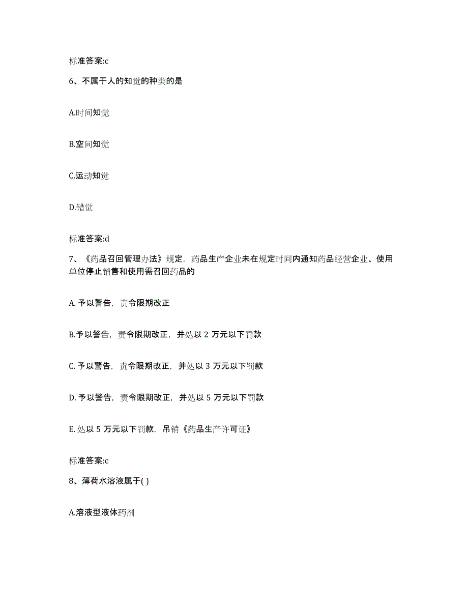 2023-2024年度湖北省宜昌市长阳土家族自治县执业药师继续教育考试强化训练试卷B卷附答案_第3页