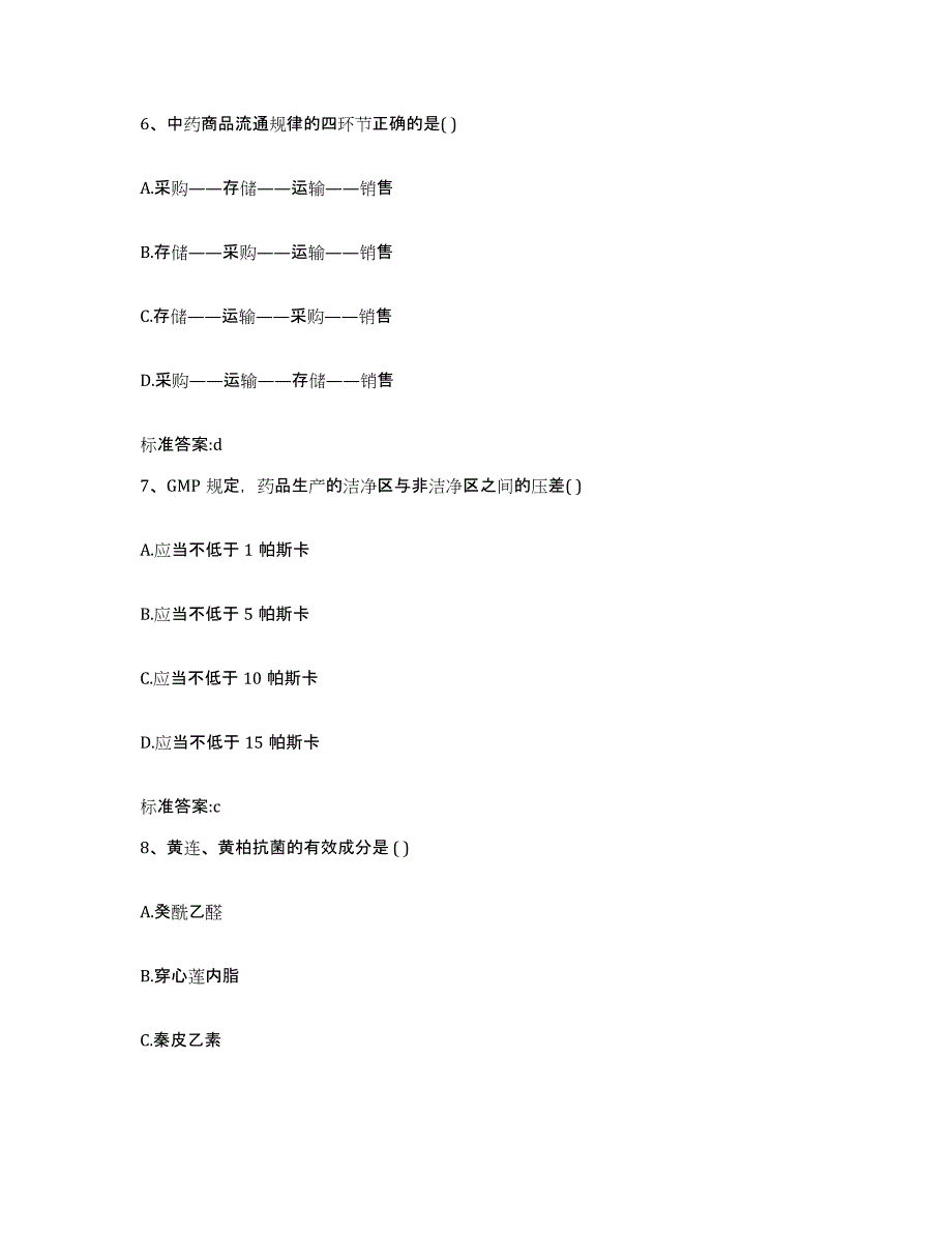 2023-2024年度陕西省安康市宁陕县执业药师继续教育考试考前冲刺模拟试卷B卷含答案_第3页