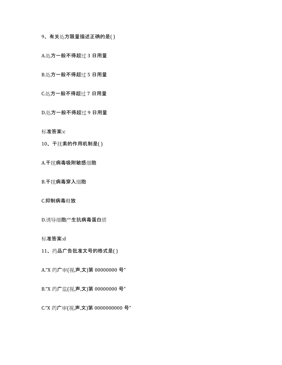 2022-2023年度吉林省四平市公主岭市执业药师继续教育考试押题练习试卷B卷附答案_第4页