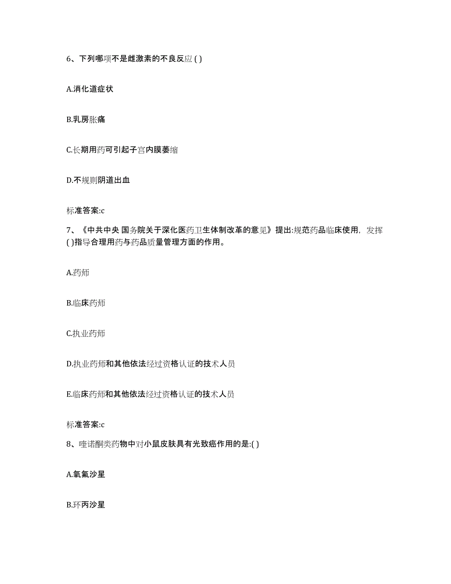 2023-2024年度福建省福州市马尾区执业药师继续教育考试综合检测试卷B卷含答案_第3页