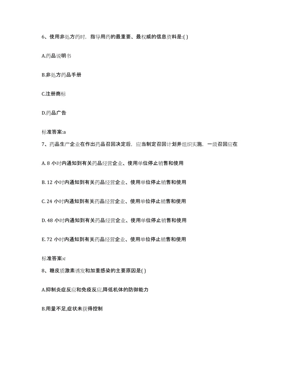 2023-2024年度江西省鹰潭市贵溪市执业药师继续教育考试考前练习题及答案_第3页