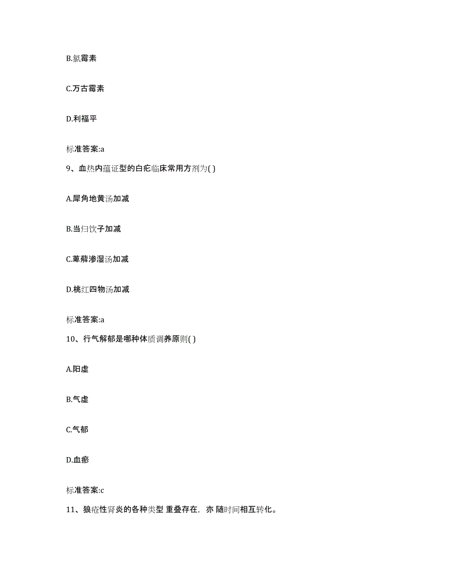 2023-2024年度浙江省绍兴市诸暨市执业药师继续教育考试综合练习试卷A卷附答案_第4页