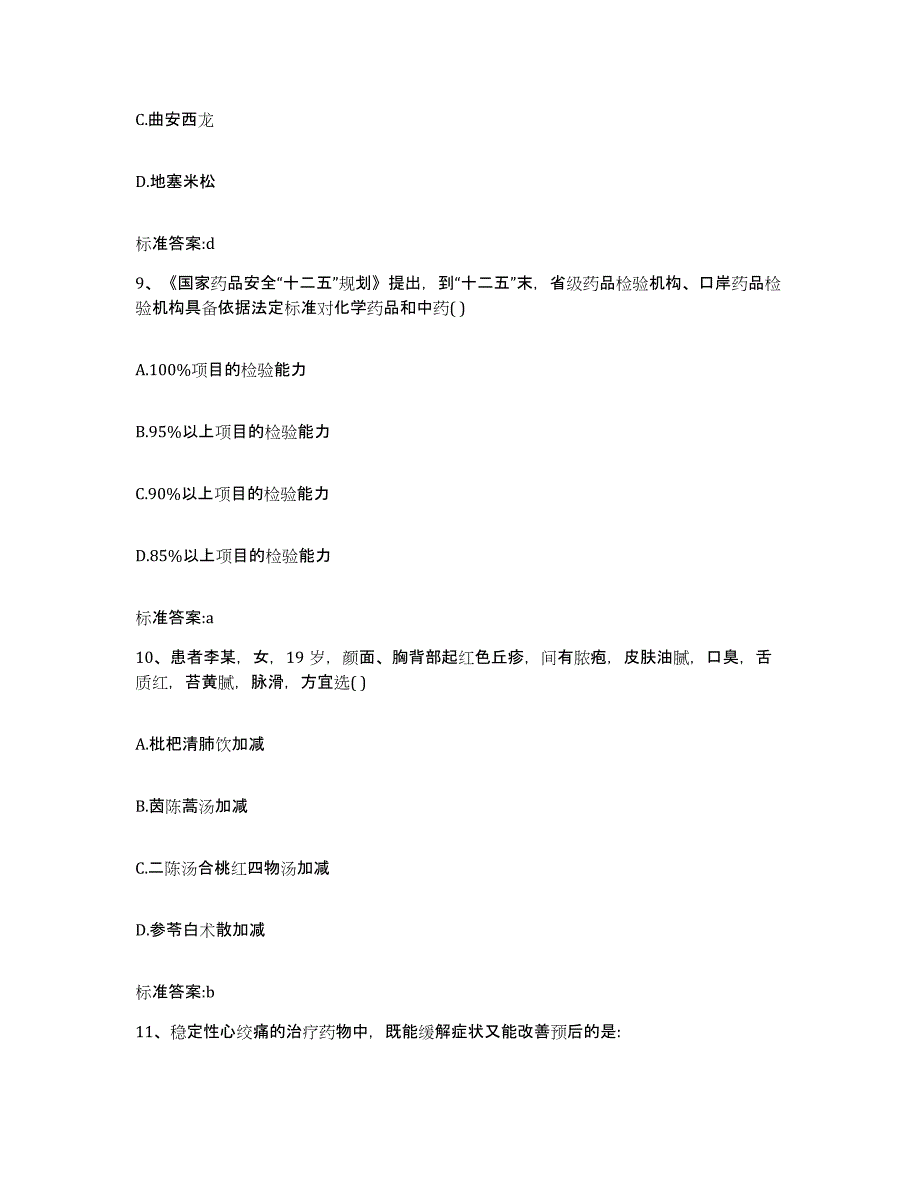 2023-2024年度湖北省宜昌市点军区执业药师继续教育考试题库与答案_第4页