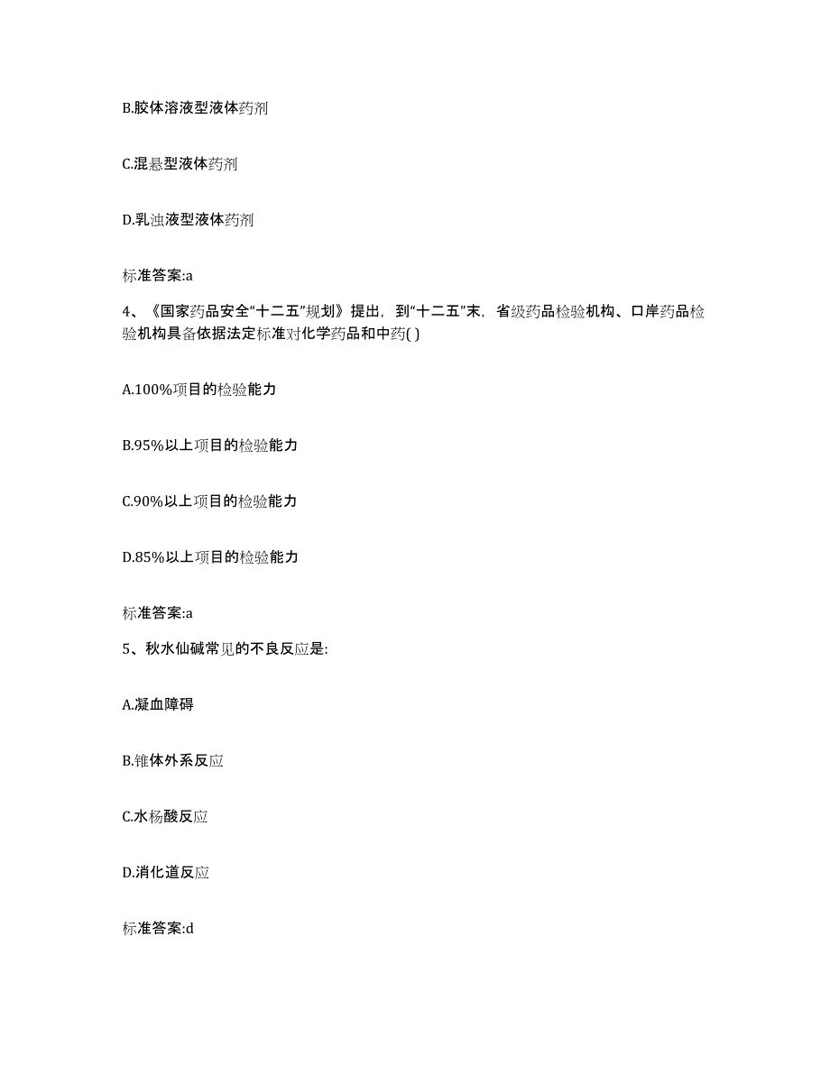 2023-2024年度江苏省无锡市北塘区执业药师继续教育考试能力测试试卷B卷附答案_第2页