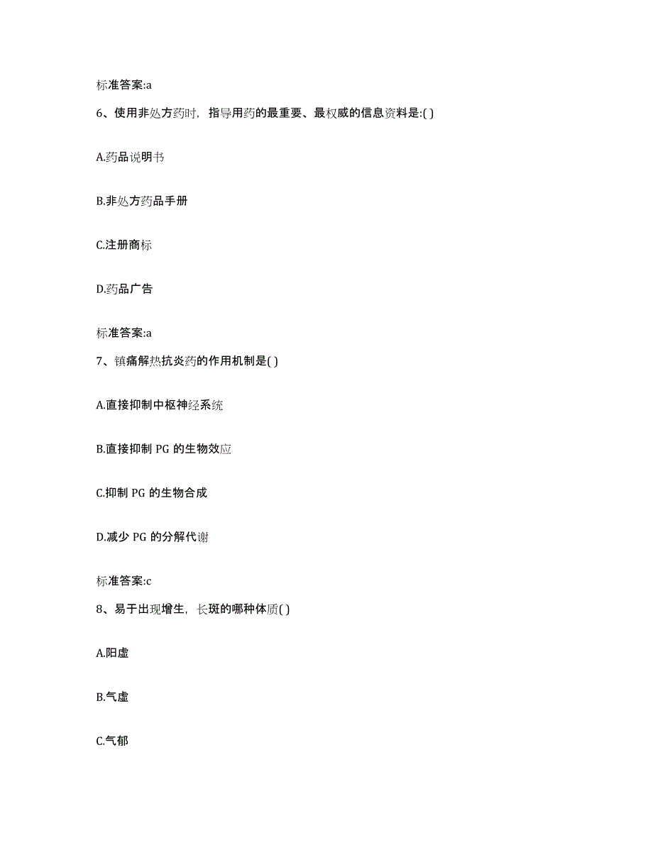 2023-2024年度江苏省南京市玄武区执业药师继续教育考试题库综合试卷A卷附答案_第3页