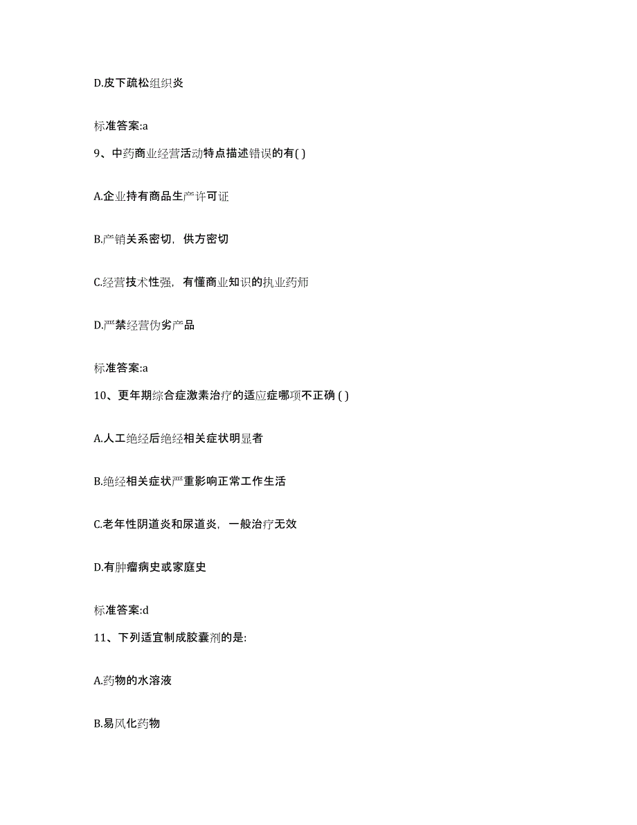 2023-2024年度福建省泉州市南安市执业药师继续教育考试模考预测题库(夺冠系列)_第4页