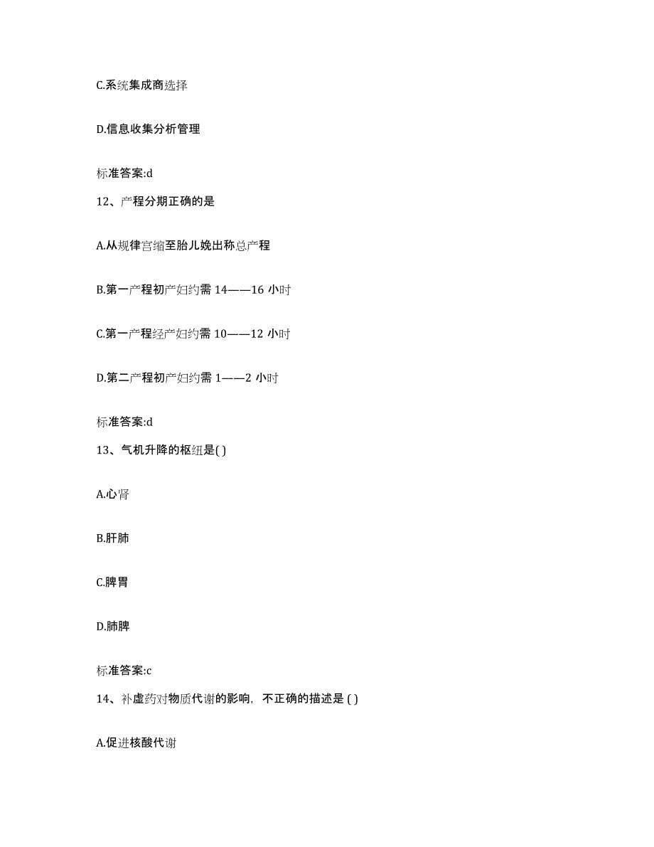 2023-2024年度重庆市县开县执业药师继续教育考试考前冲刺试卷B卷含答案_第5页