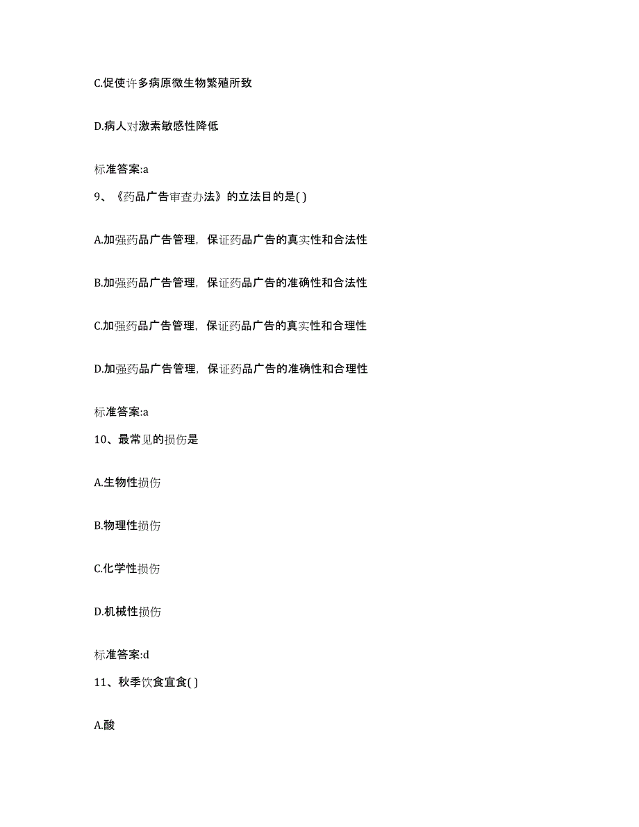 2022-2023年度四川省泸州市古蔺县执业药师继续教育考试全真模拟考试试卷A卷含答案_第4页