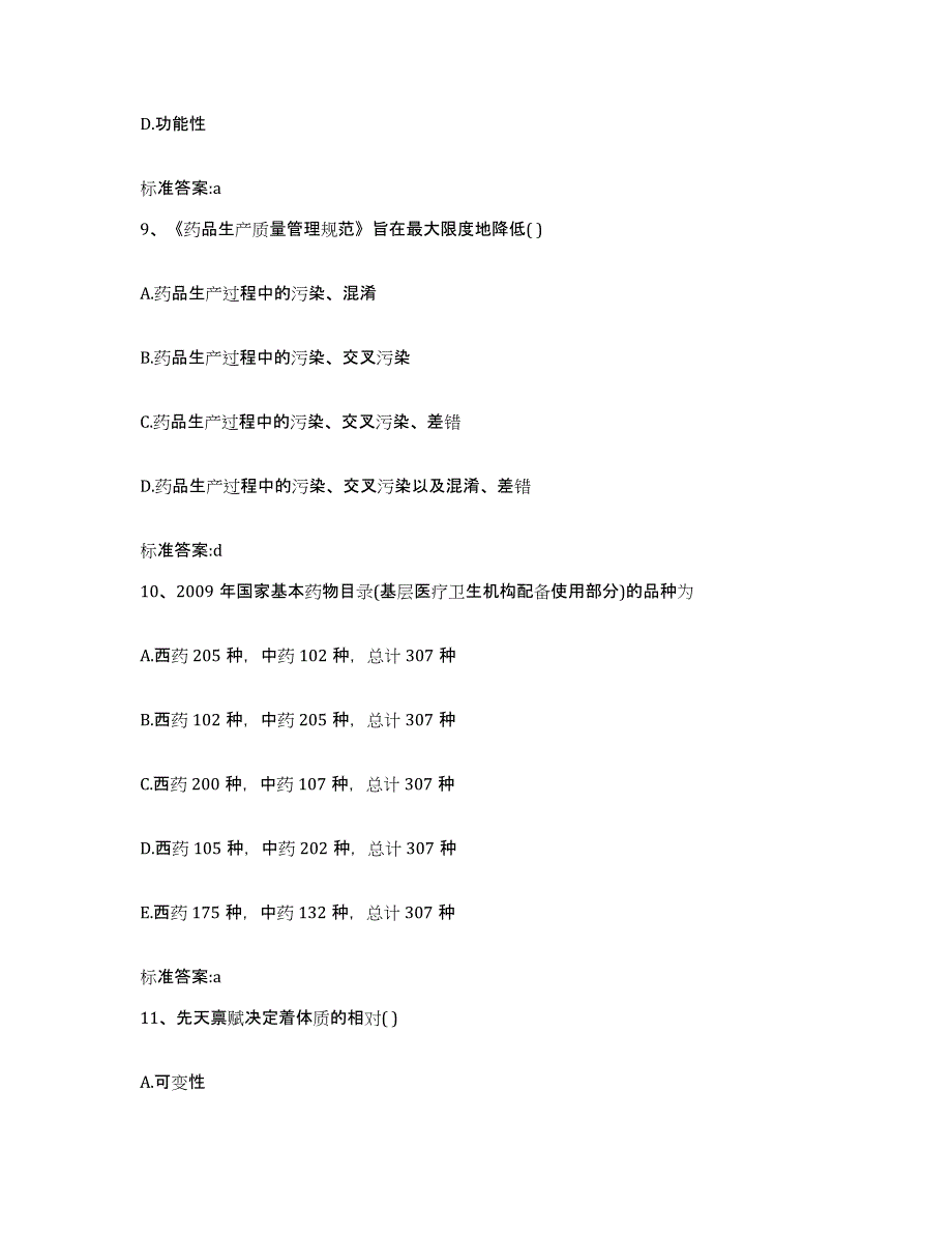 2023-2024年度福建省泉州市晋江市执业药师继续教育考试高分通关题库A4可打印版_第4页