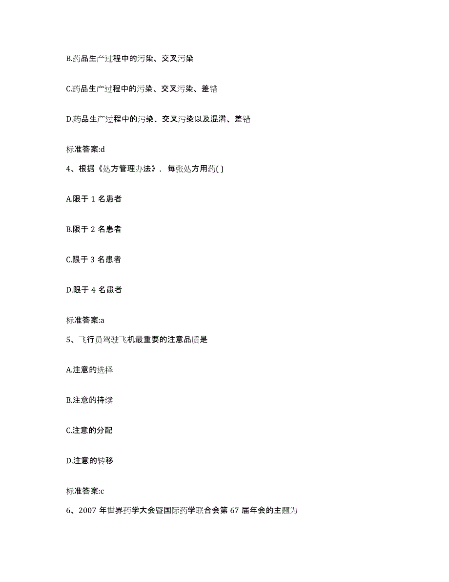 2023-2024年度河北省张家口市桥东区执业药师继续教育考试每日一练试卷A卷含答案_第2页