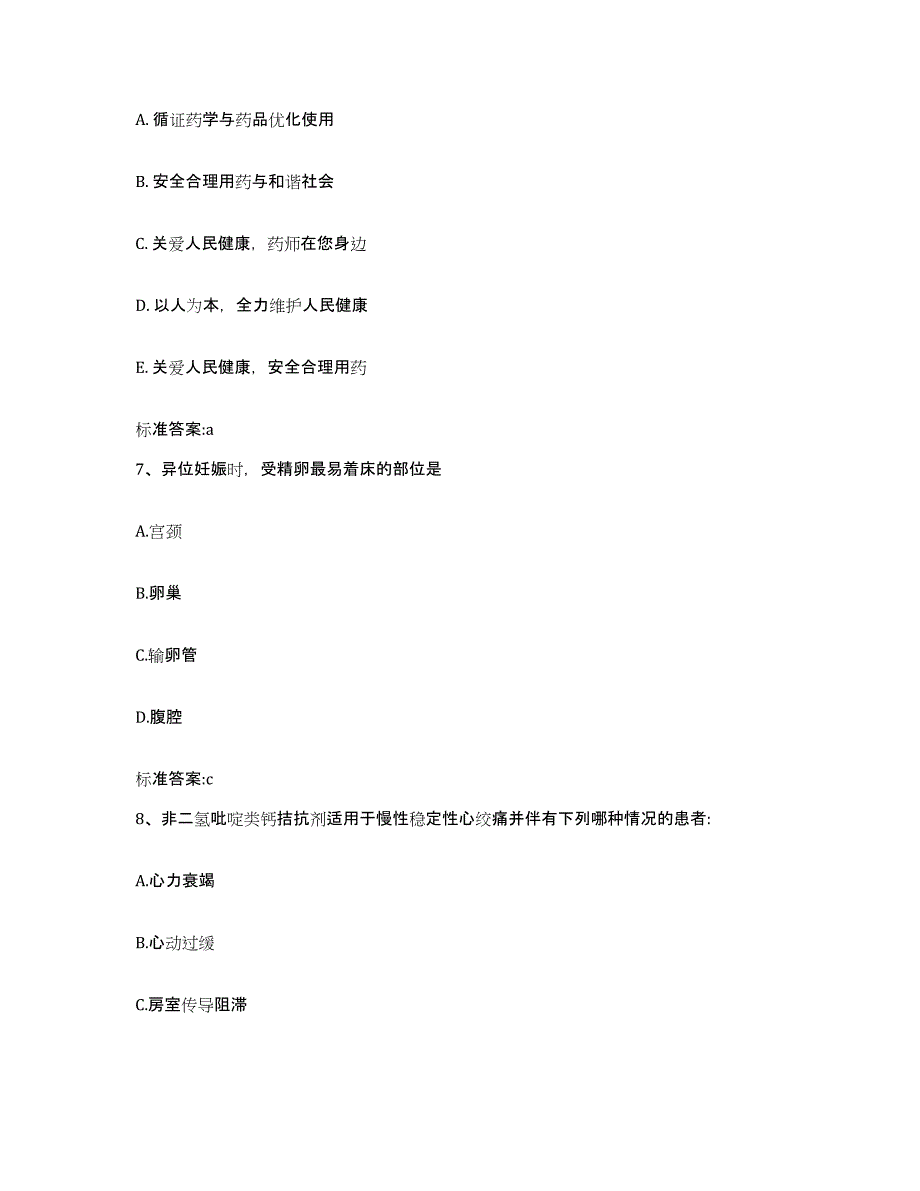 2023-2024年度河北省张家口市桥东区执业药师继续教育考试每日一练试卷A卷含答案_第3页