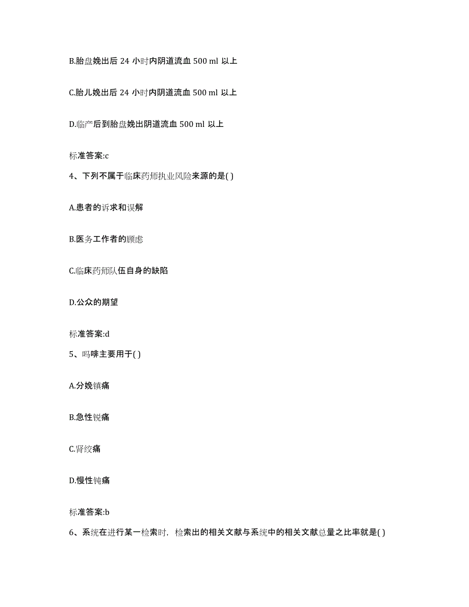 2023-2024年度江苏省常州市武进区执业药师继续教育考试通关题库(附带答案)_第2页