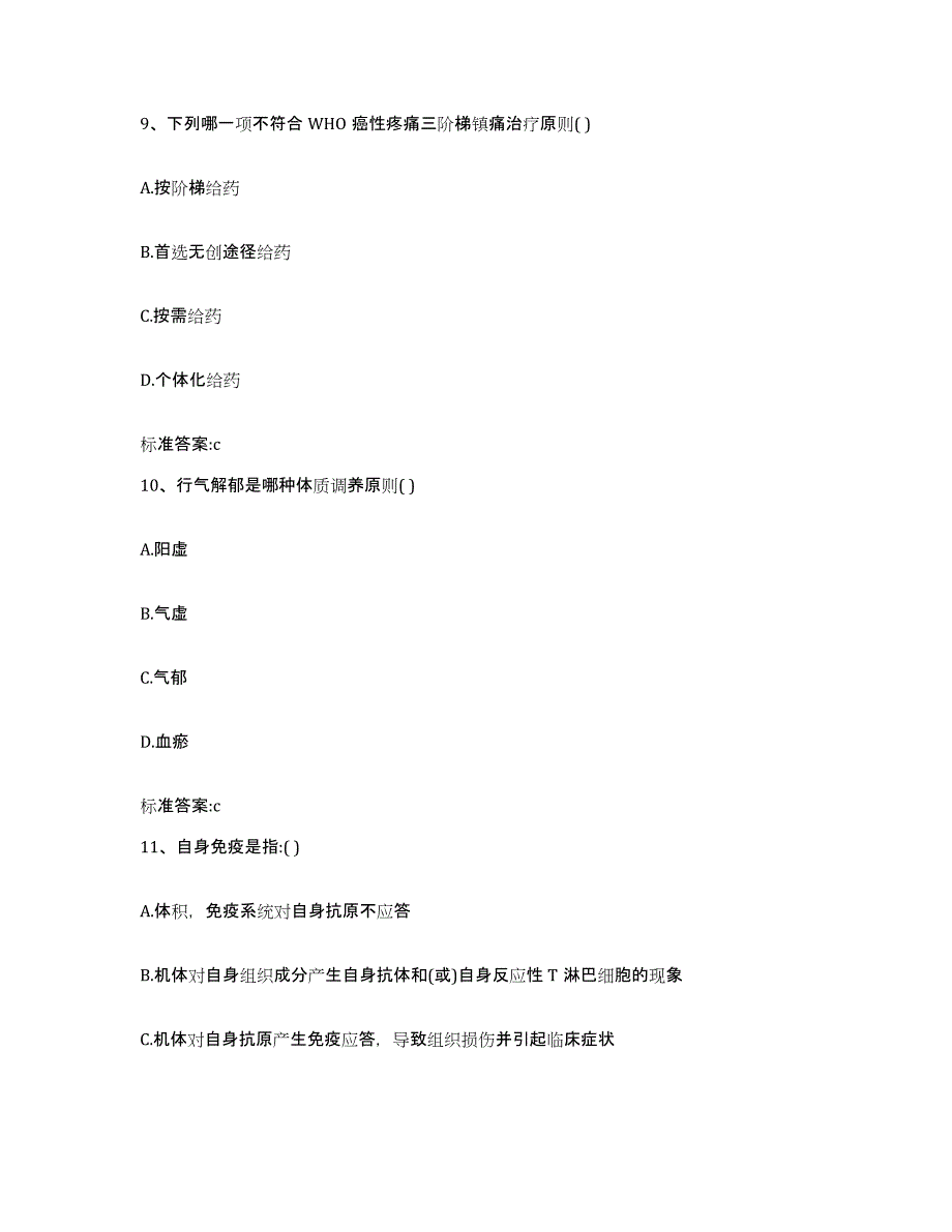 2023-2024年度江苏省常州市武进区执业药师继续教育考试通关题库(附带答案)_第4页