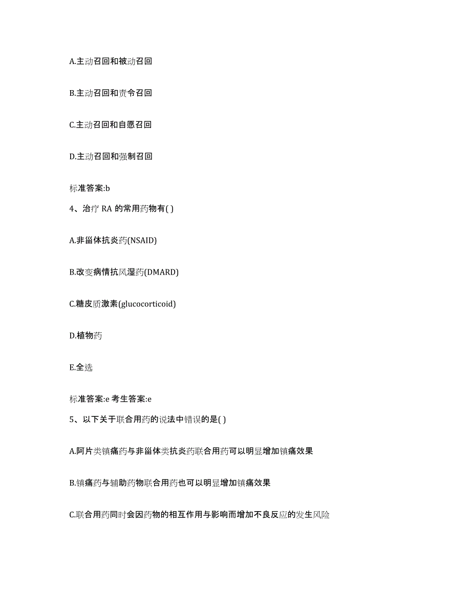 2023-2024年度湖南省张家界市桑植县执业药师继续教育考试考前冲刺模拟试卷B卷含答案_第2页