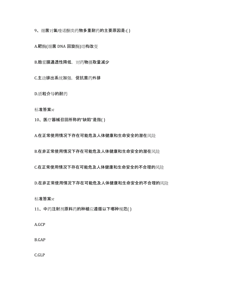 2023-2024年度甘肃省兰州市皋兰县执业药师继续教育考试押题练习试题B卷含答案_第4页