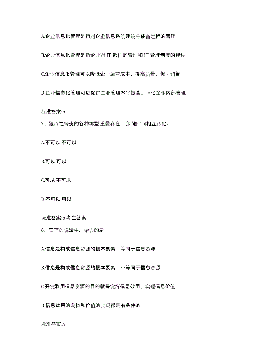 2023-2024年度贵州省六盘水市盘县执业药师继续教育考试真题练习试卷A卷附答案_第3页