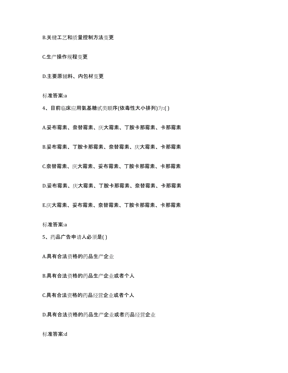 2023-2024年度江苏省南京市六合区执业药师继续教育考试提升训练试卷A卷附答案_第2页