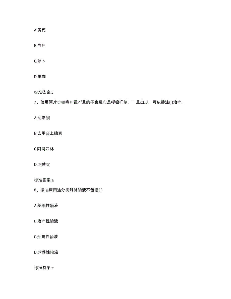 2022-2023年度四川省凉山彝族自治州布拖县执业药师继续教育考试题库练习试卷B卷附答案_第3页