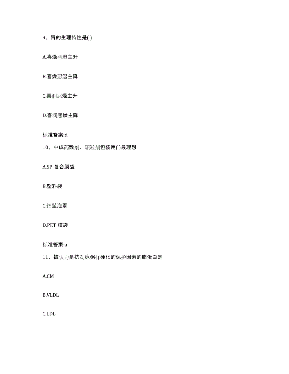 2022-2023年度四川省凉山彝族自治州布拖县执业药师继续教育考试题库练习试卷B卷附答案_第4页