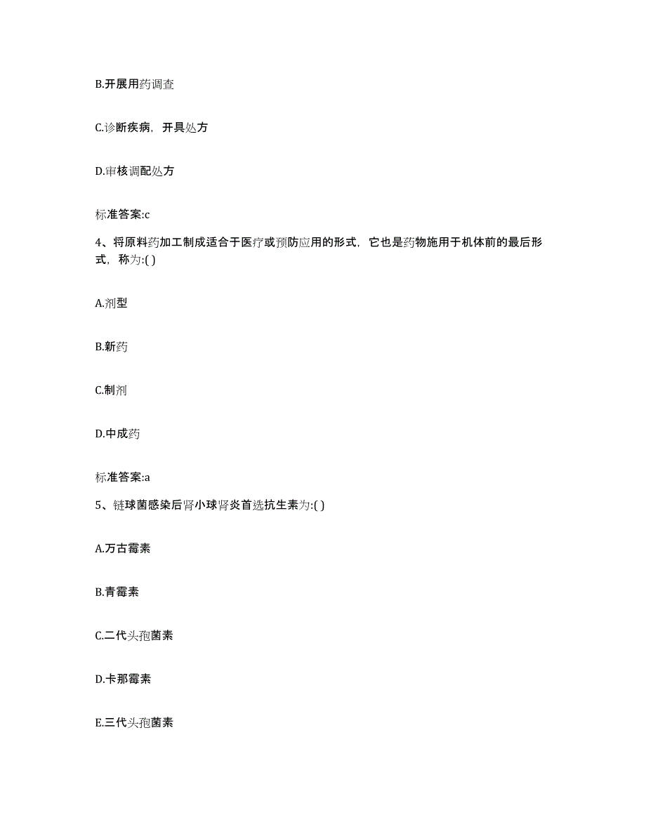 2023-2024年度湖南省益阳市赫山区执业药师继续教育考试能力测试试卷A卷附答案_第2页