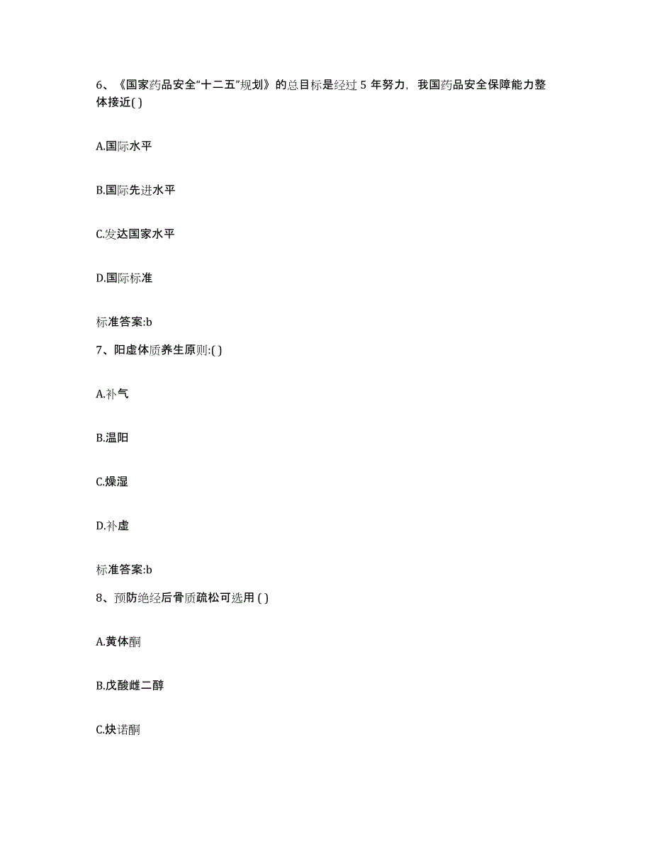 2023-2024年度贵州省毕节地区执业药师继续教育考试题库附答案（基础题）_第3页