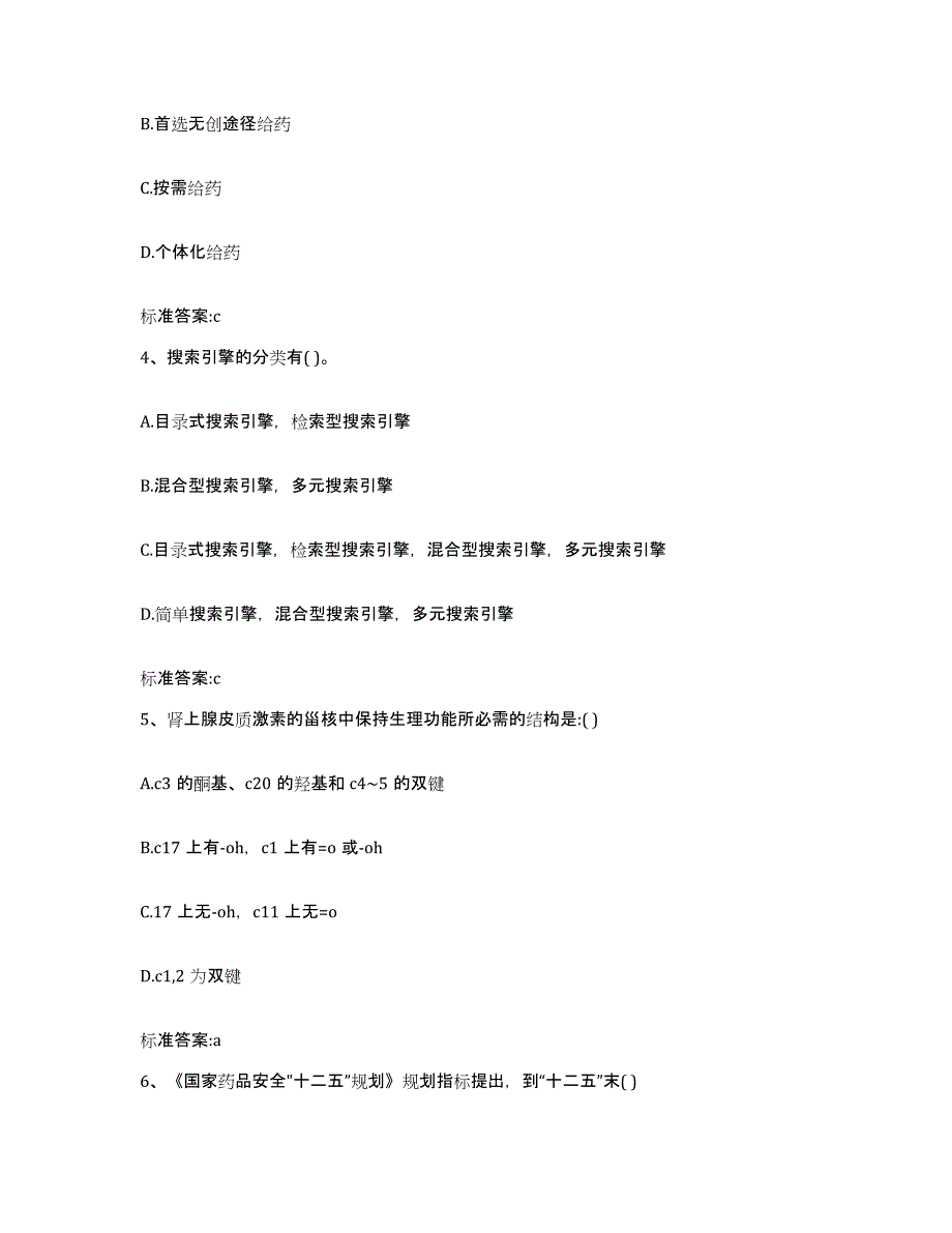 2023-2024年度湖南省常德市鼎城区执业药师继续教育考试每日一练试卷B卷含答案_第2页