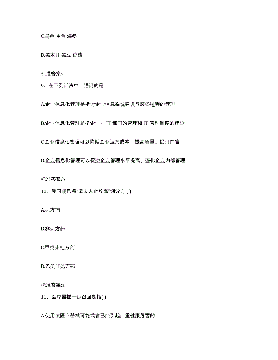 2023-2024年度湖南省长沙市岳麓区执业药师继续教育考试押题练习试卷A卷附答案_第4页