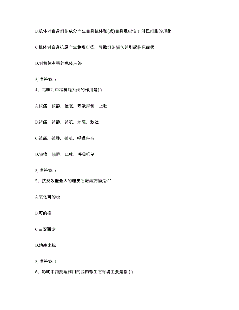 2022-2023年度四川省泸州市泸县执业药师继续教育考试考前自测题及答案_第2页