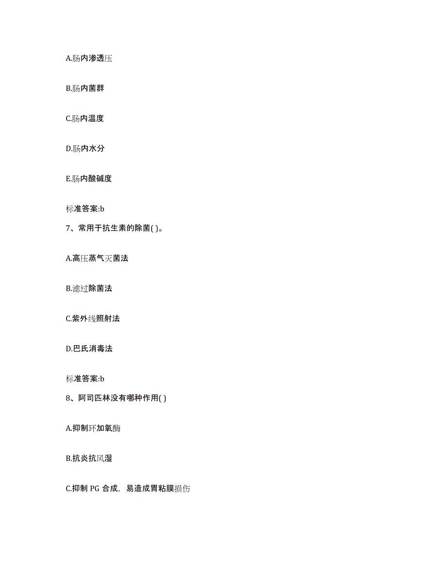 2022-2023年度四川省泸州市泸县执业药师继续教育考试考前自测题及答案_第3页