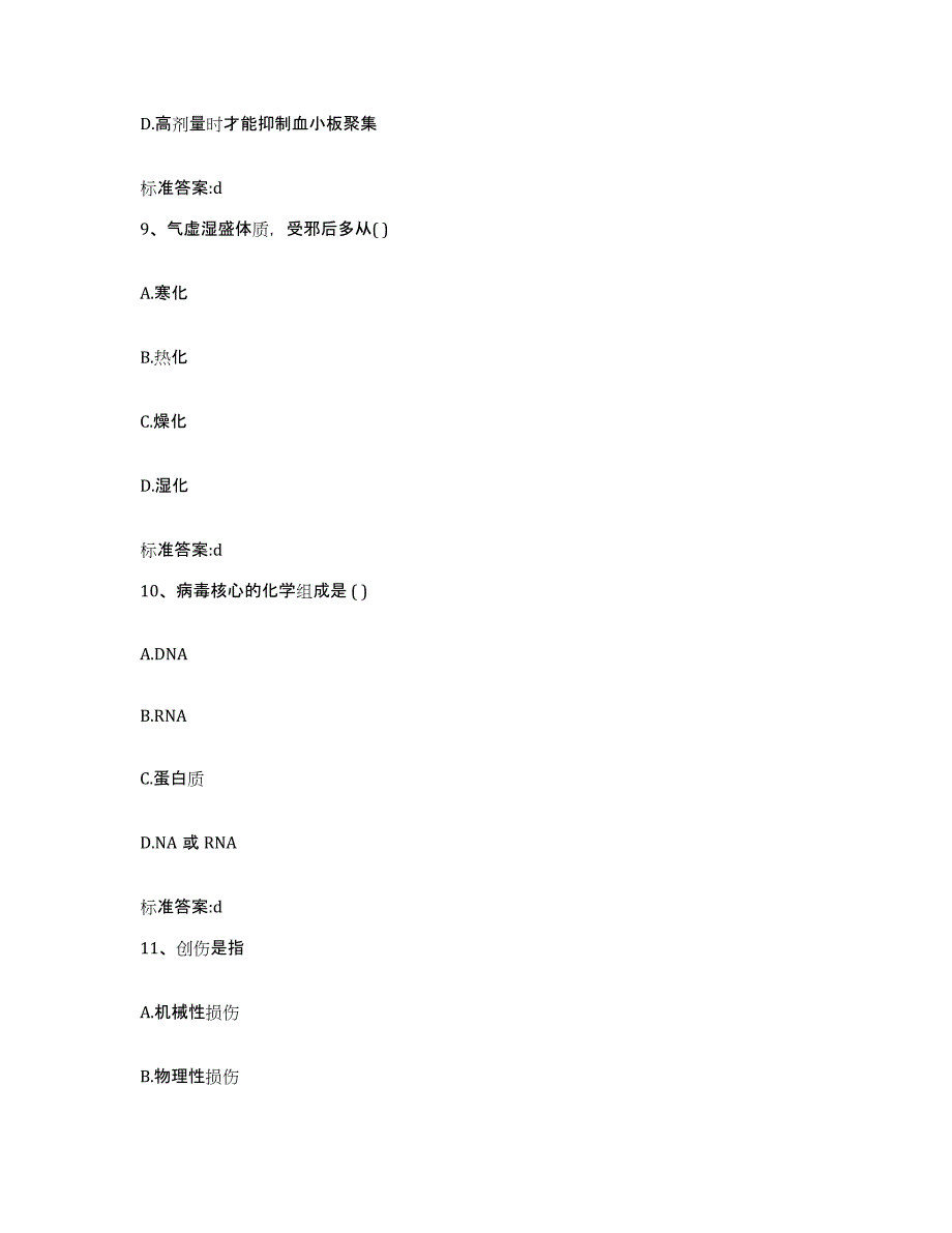 2022-2023年度四川省泸州市泸县执业药师继续教育考试考前自测题及答案_第4页