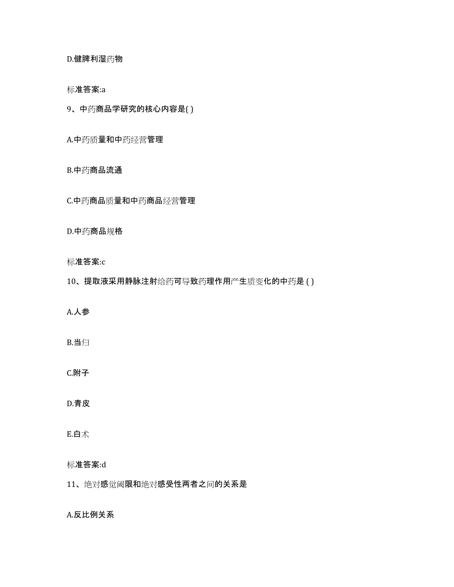 2022-2023年度四川省自贡市自流井区执业药师继续教育考试押题练习试题B卷含答案_第4页