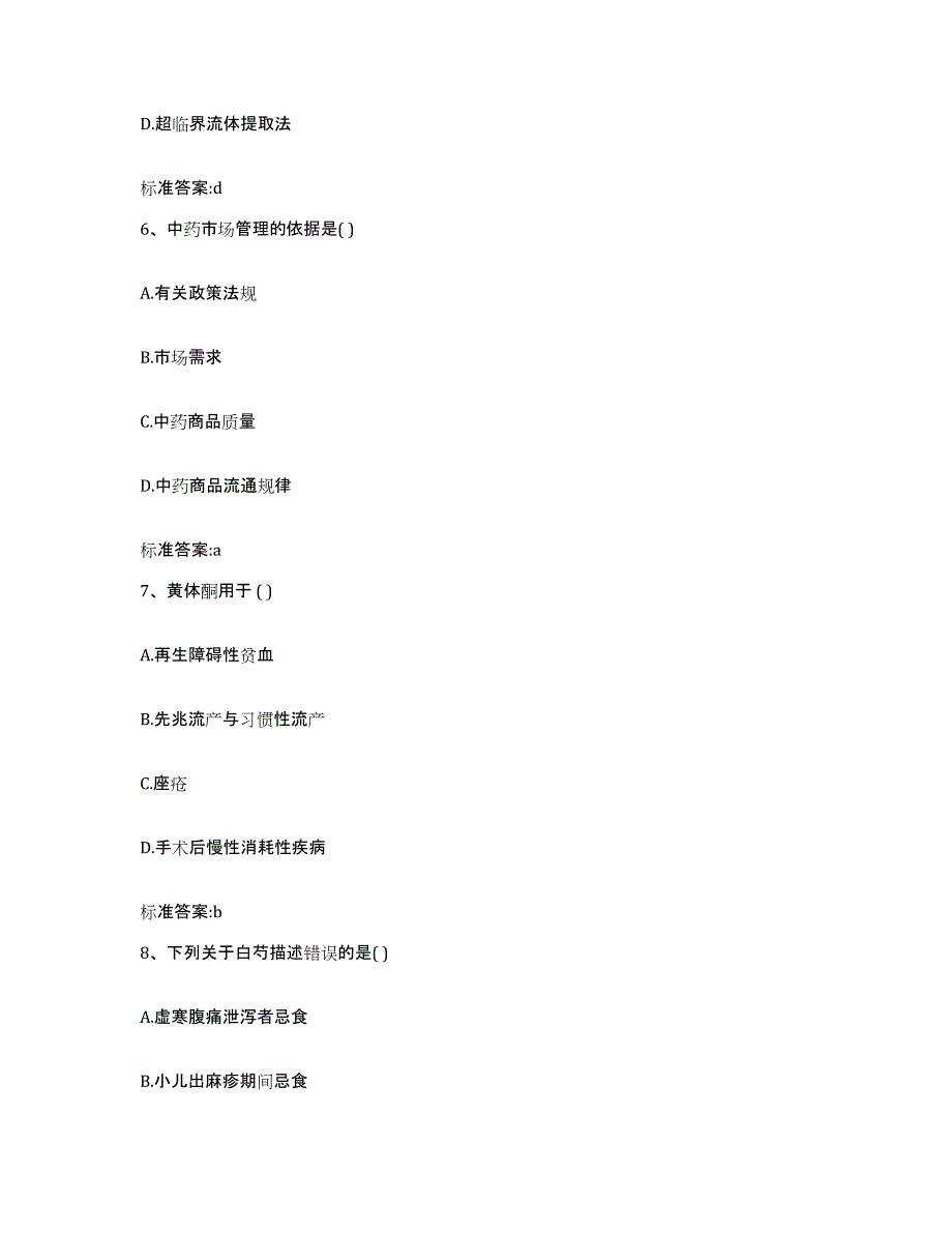 2023-2024年度湖南省张家界市永定区执业药师继续教育考试真题练习试卷B卷附答案_第3页