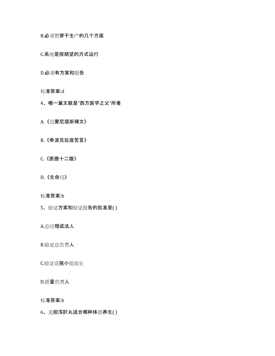 2023-2024年度山东省烟台市执业药师继续教育考试通关提分题库(考点梳理)_第2页