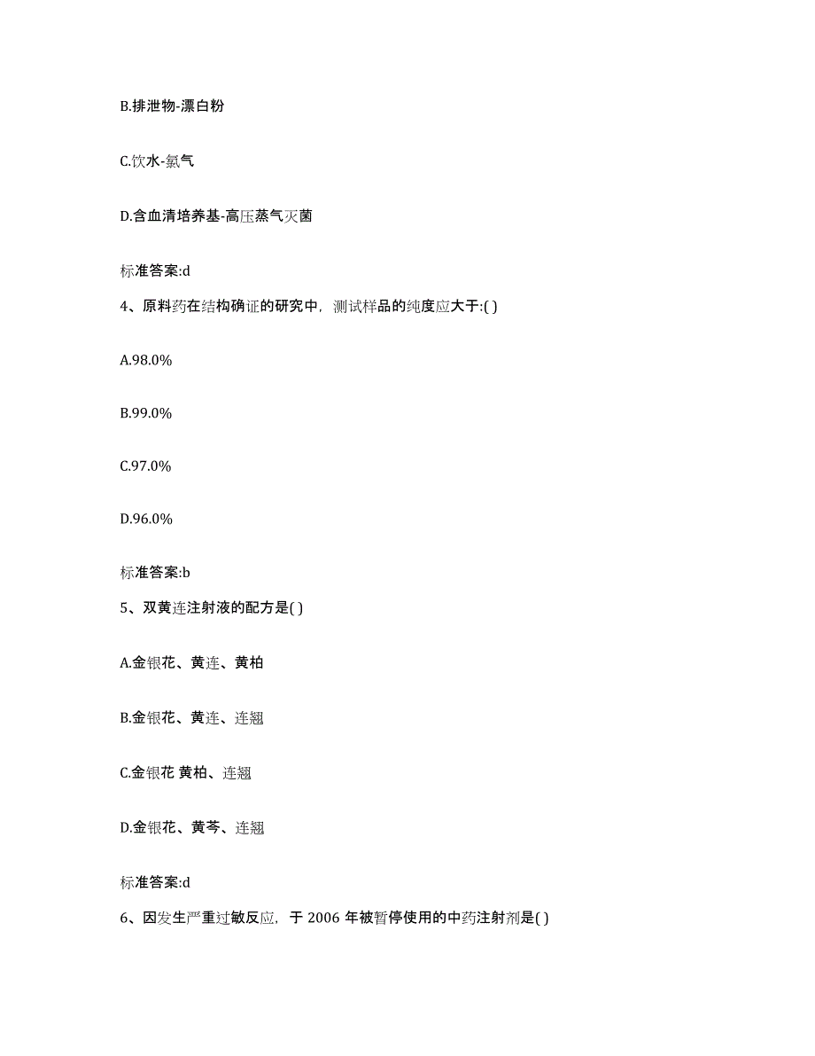 2023-2024年度浙江省金华市执业药师继续教育考试押题练习试题A卷含答案_第2页