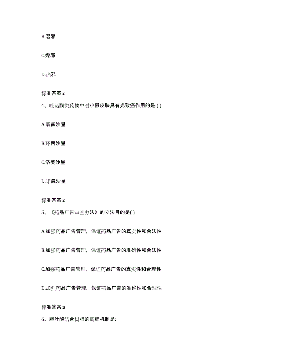 2023-2024年度浙江省台州市玉环县执业药师继续教育考试试题及答案_第2页