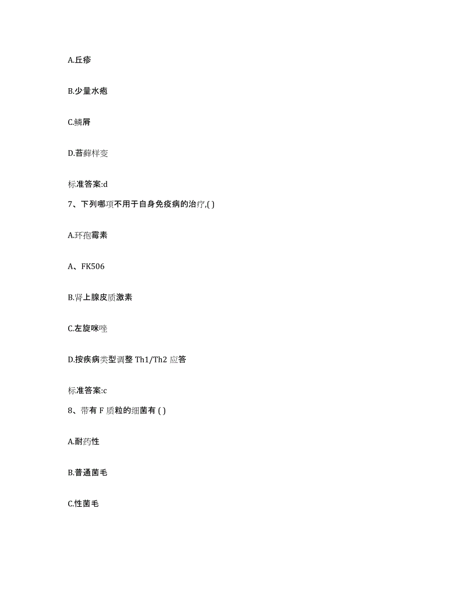 2023-2024年度黑龙江省黑河市五大连池市执业药师继续教育考试题库附答案（典型题）_第3页