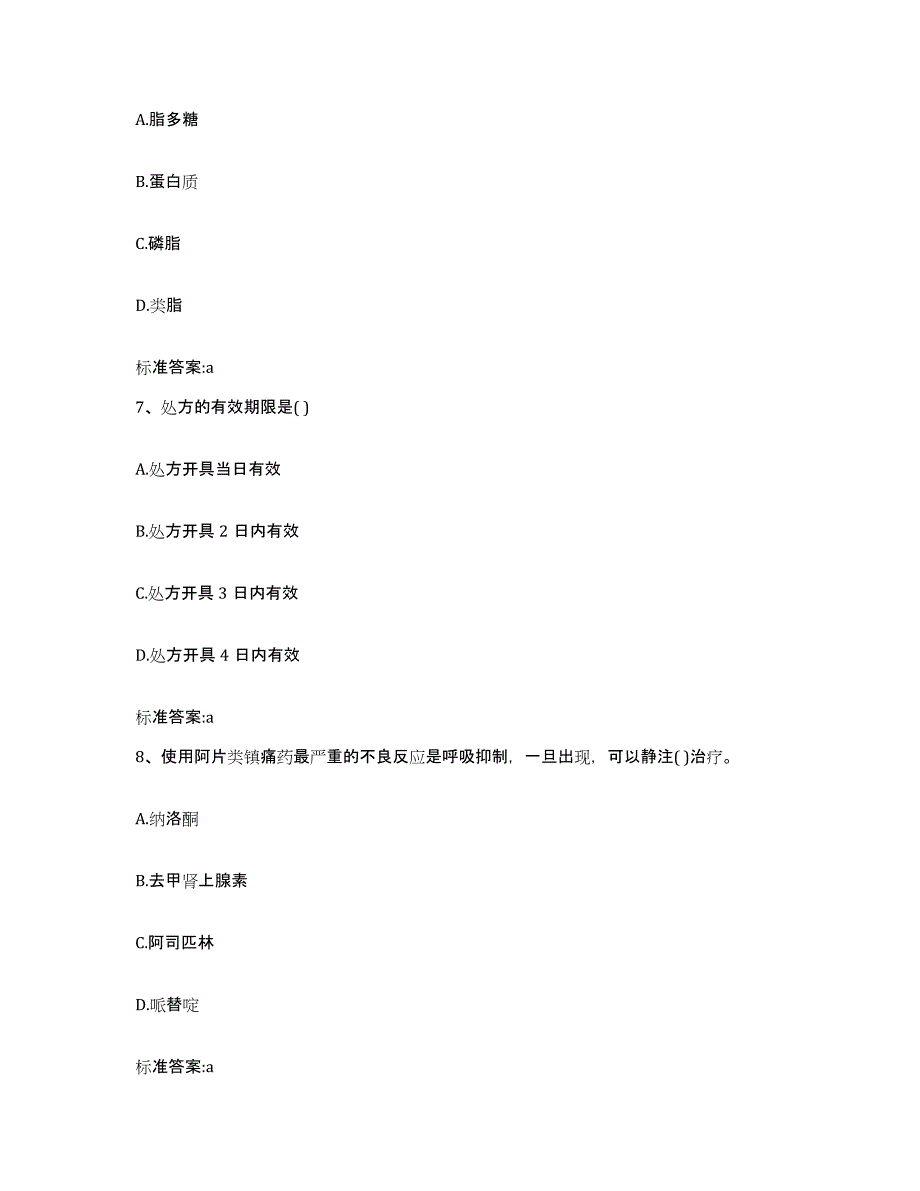 2022-2023年度云南省临沧市执业药师继续教育考试全真模拟考试试卷A卷含答案_第3页