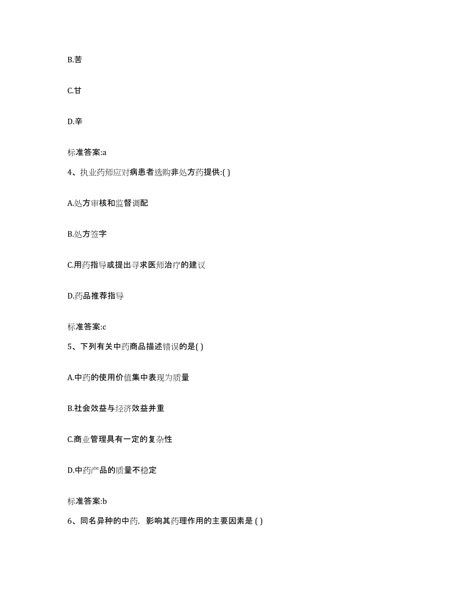 2022-2023年度云南省楚雄彝族自治州永仁县执业药师继续教育考试提升训练试卷B卷附答案_第2页