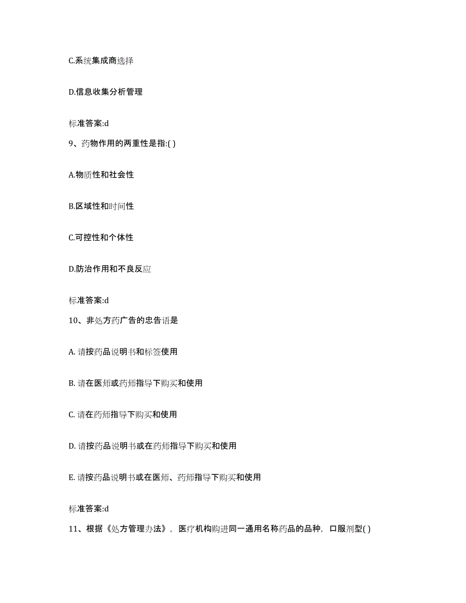 2022-2023年度云南省临沧市凤庆县执业药师继续教育考试模考预测题库(夺冠系列)_第4页