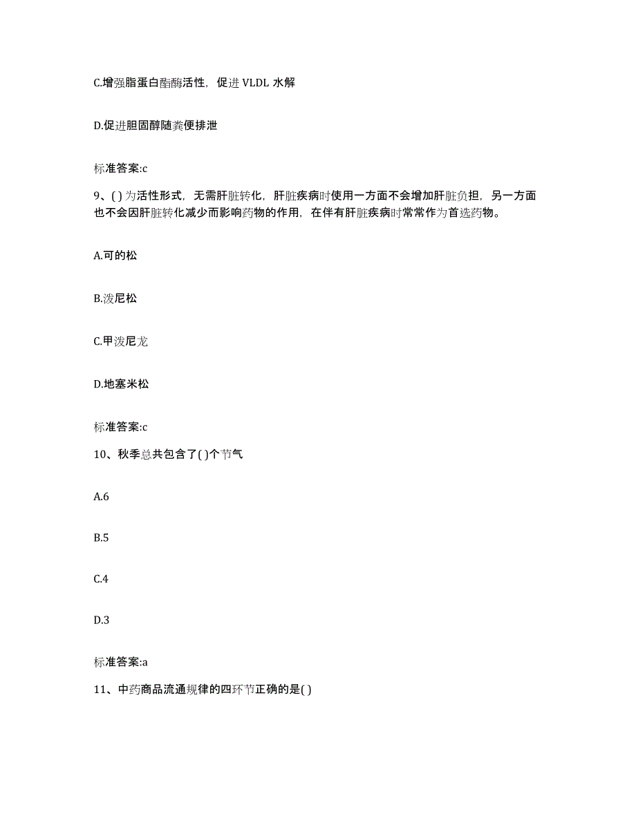 2022-2023年度四川省自贡市沿滩区执业药师继续教育考试押题练习试卷A卷附答案_第4页