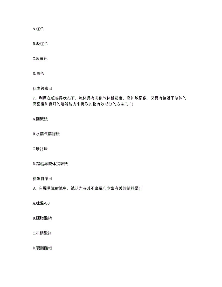 2023-2024年度山东省聊城市高唐县执业药师继续教育考试测试卷(含答案)_第3页