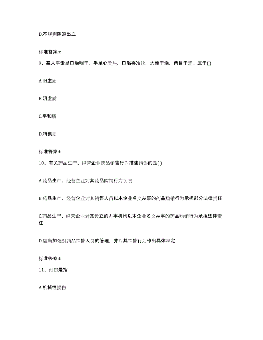 2022-2023年度内蒙古自治区包头市东河区执业药师继续教育考试全真模拟考试试卷A卷含答案_第4页